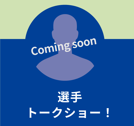 選手トークショー！